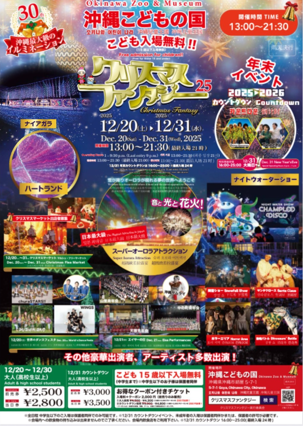 沖縄こどもの国「第30回クリスマスファンタジー」開催のお知らせ